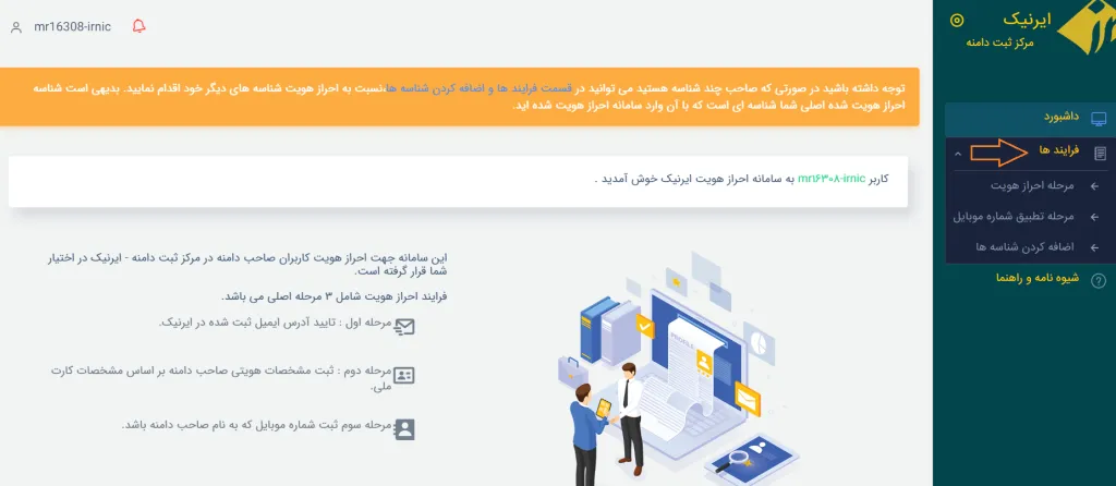 احراز شناسه ایرنیک