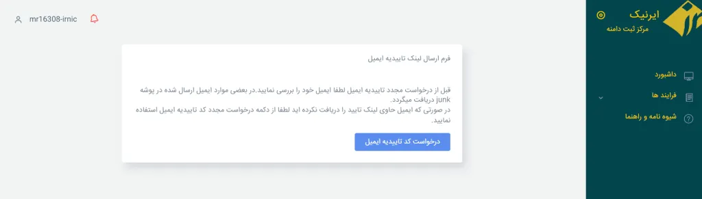 احراز ایرنیک