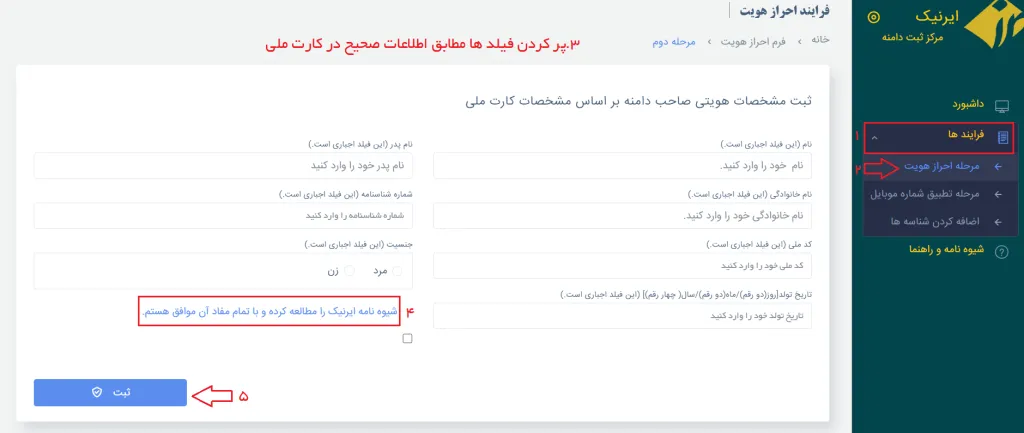 احراز هویت ایرنیک