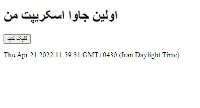 جاوا اسکریپت