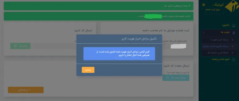 آموزش احراز هویت دامنه ir در ایرنیک بصورت جامع