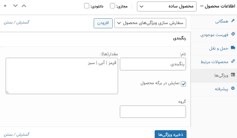 آموزش اضافه کردن و آپلود محصولات در فروشگاه ووکامرس