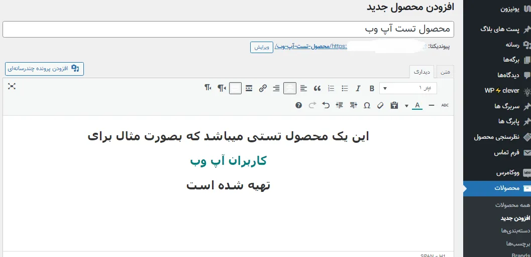 افزودن محصول به ووکامرس
