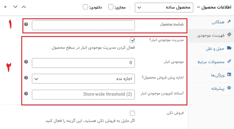 آموزش اضافه کردن و آپلود محصولات در فروشگاه ووکامرس