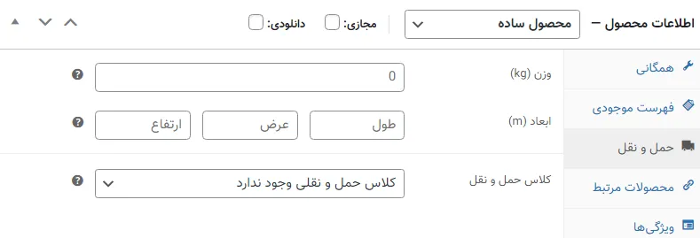 آموزش اضافه کردن و آپلود محصولات در فروشگاه ووکامرس