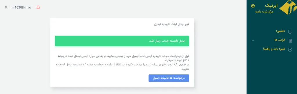 کد تایید ایرنیک