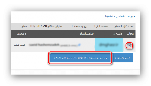 تنظیم dns