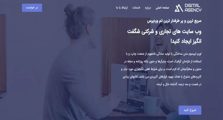 قالب قالب وردپرس آسترا agency