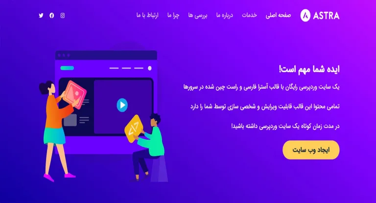 قالب قالب وردپرس آسترا بیزنس
