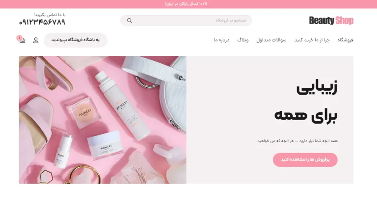 قالب قالب فروشگاهی بیوتی شاپ