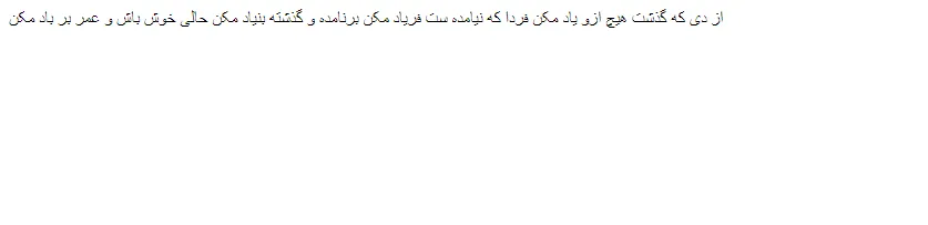 پاراگراف بندی و اشعار در HTML