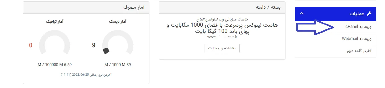 آموزش ورود به cPanel از طریق پرتال - تصویر 3