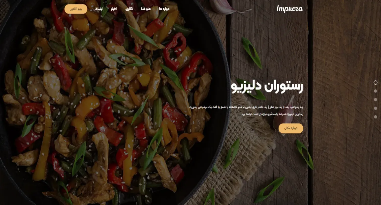 قالب رستوران