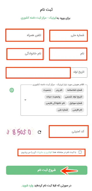 احراز سطح 2 ایرنیک