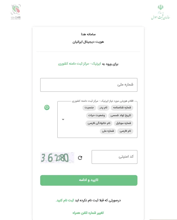 احراز ایرنیک