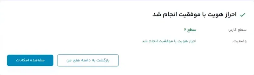 احراز ایرنیک