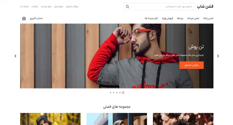 قالب قالب فروشگاهی فشن شاپ