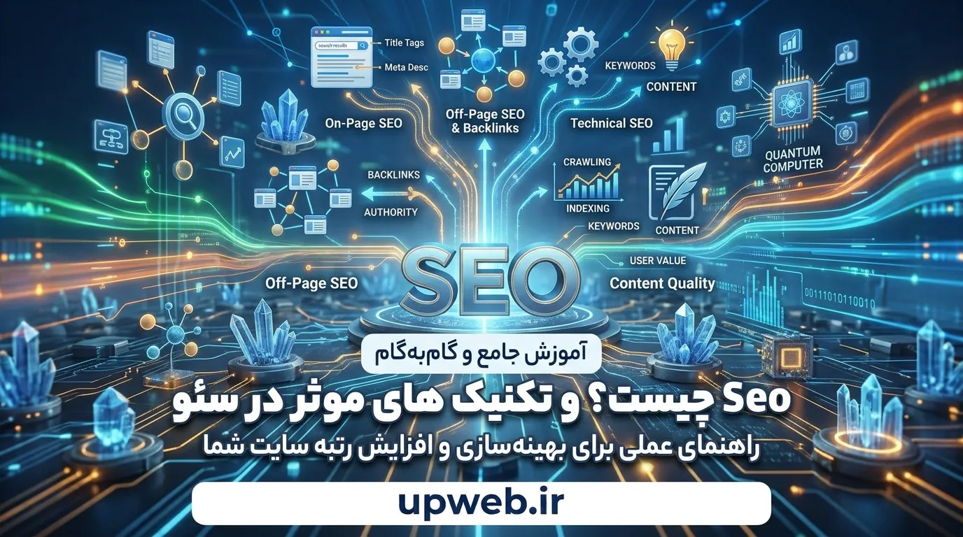اموزش سئو