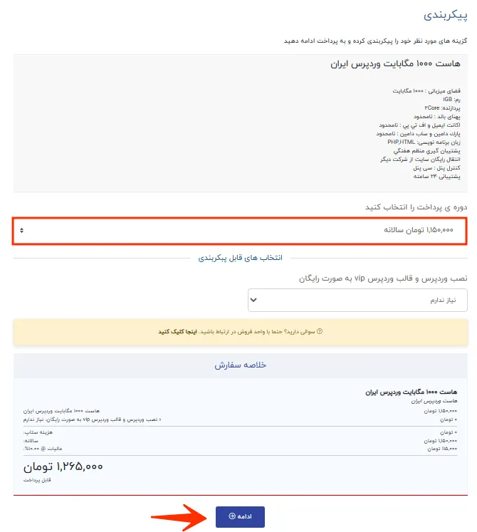 نحوه سفارش هاست از طریق پرتال