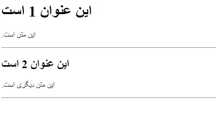 پاراگراف بندی و اشعار در HTML
