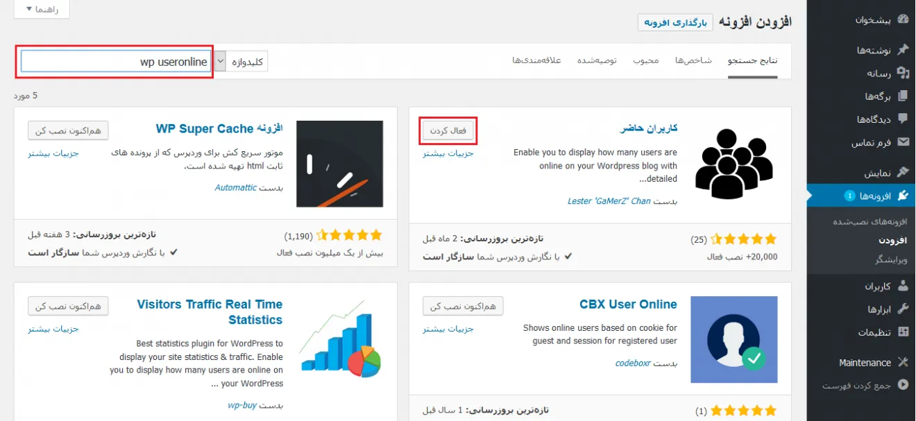 نمایش کاربران آنلاین سایت با افزونه WP-UserOnline(کاربران حاضر)