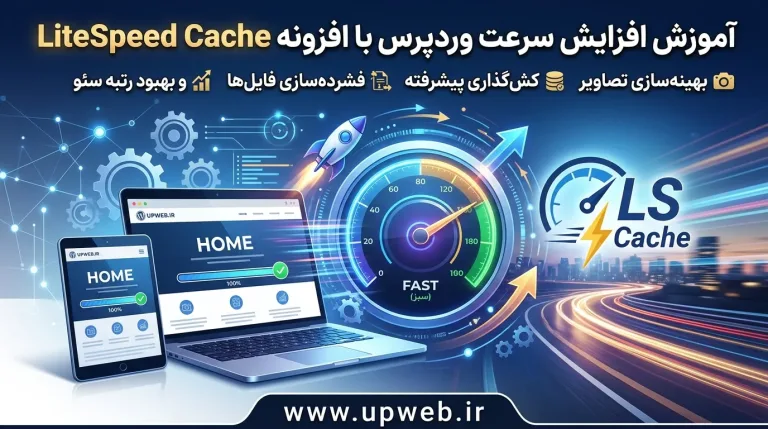 لایت اسپید کش