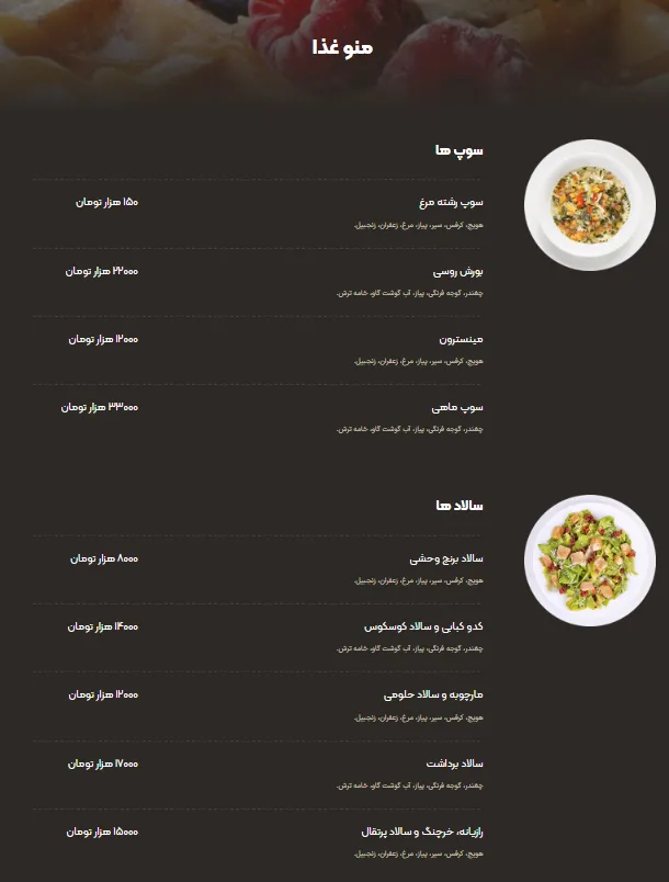 منوی دیجیتال  قالب رستوران