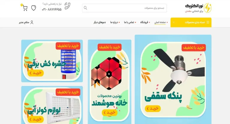 قالب قالب فروشگاه نورکالا