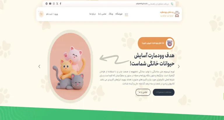 قالب قالب فروشگاه حیوانات خانگی پت شاپ