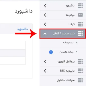 ثبت سایت