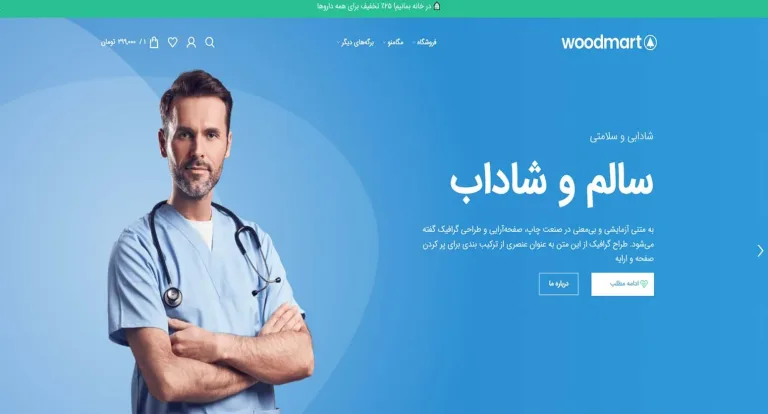 قالب قالب وردپرس پزشکی مدیکال
