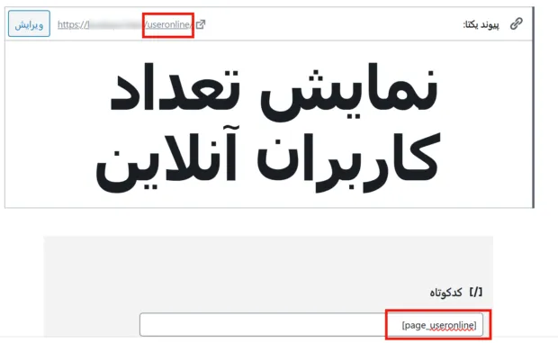 نمایش کاربران آنلاین سایت با افزونه WP-UserOnline(کاربران حاضر) - تصویر 3